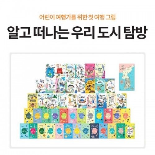 알고 떠나는 우리 도시 탐방 매장진열품