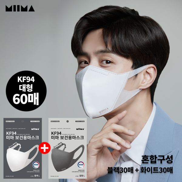 [패션플러스][미마마스크]KF94/대형/색상혼합_미마 보건용 마스크 60매 (화이트+블랙)
