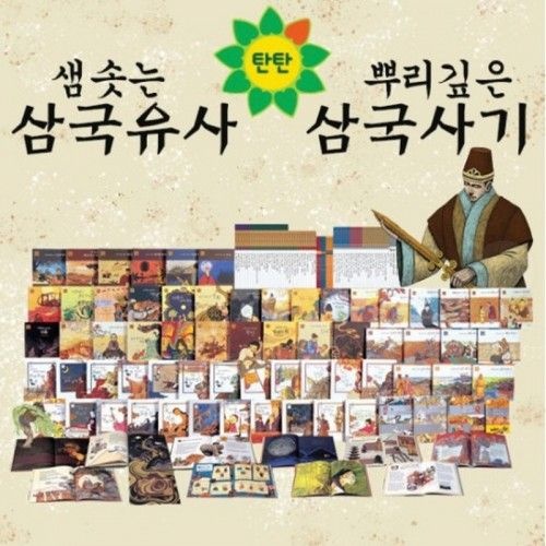 탄탄 삼국유사 삼국사기 미개봉