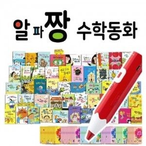 알파짱 수학동화 전101종 사탕수수 수학동화