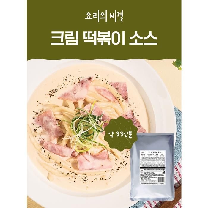 [요리의 비결]크림 떡볶이 분말 소스 1KG