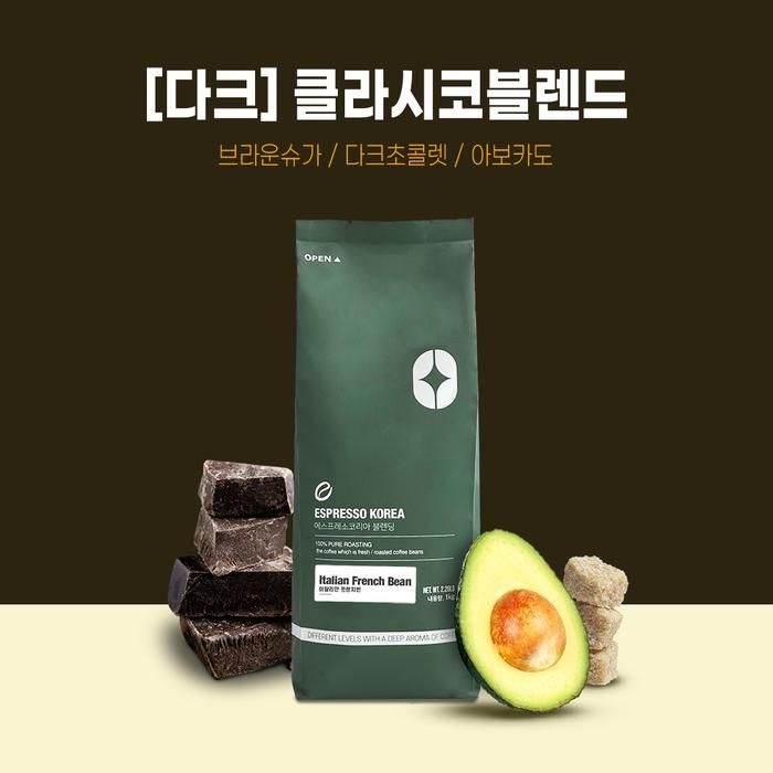 클라시코 블랜딩 원두커피 1kg  극한직업커피