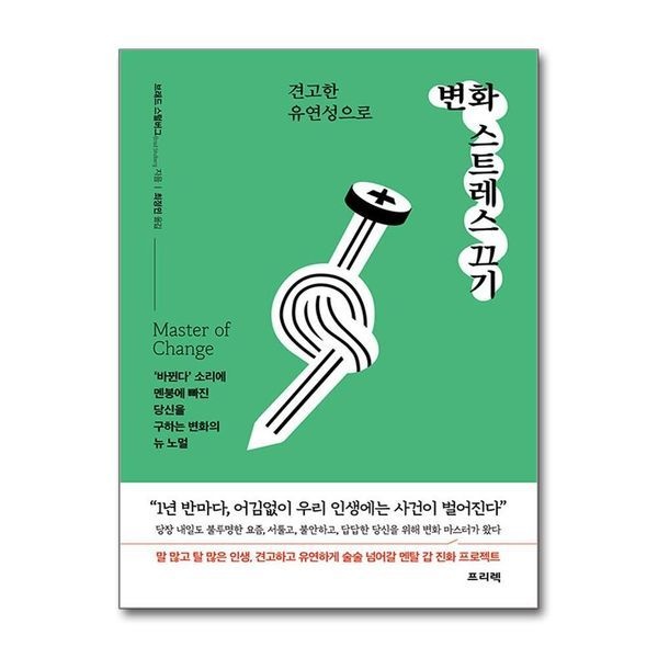 [보리보리]견고한 유연성으로 변화 스트레스 끄기