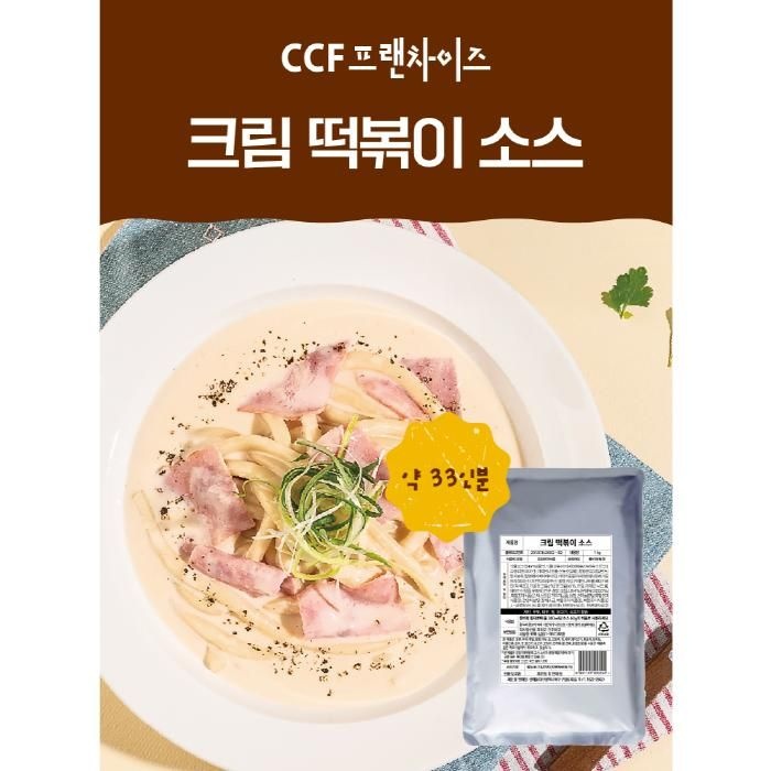 [CCF프랜차이즈] 크림 떡볶이 분말 소스 1KG