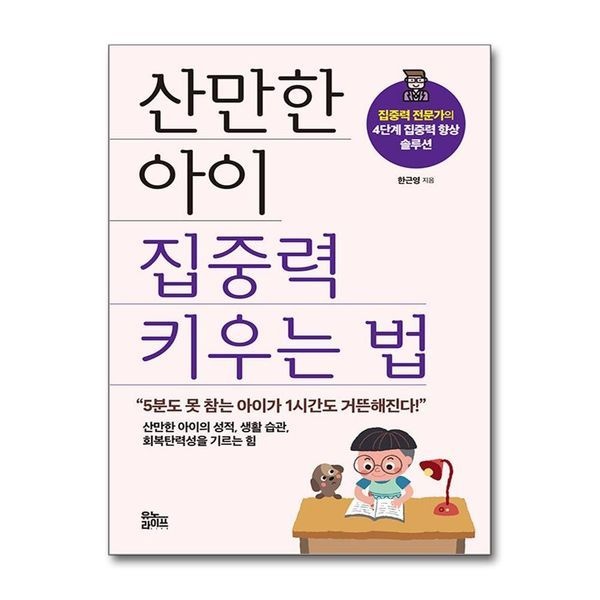 [보리보리]산만한 아이 집중력 키우는 법