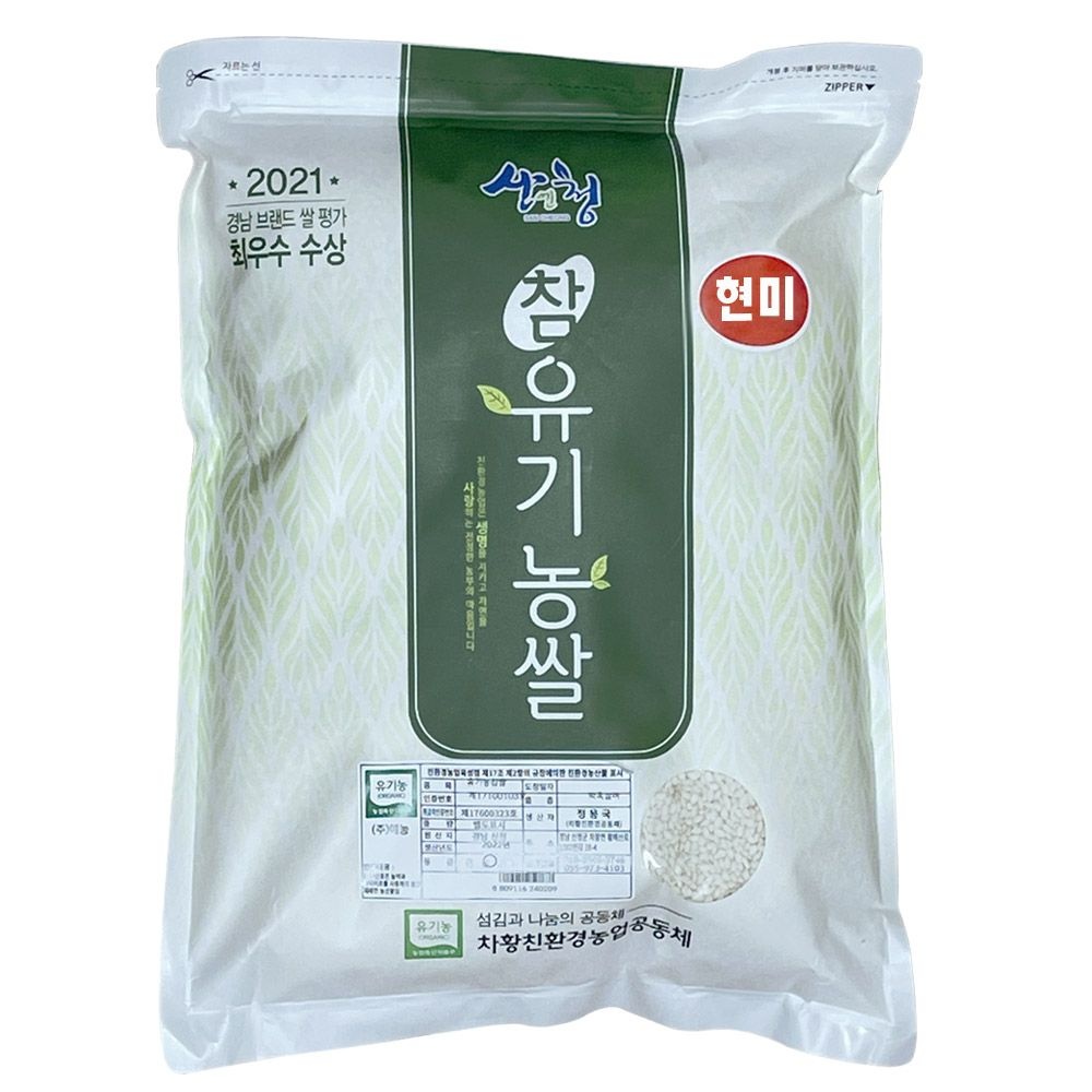 [오늘출발] 산엔청 산청 지리산 청정골 친환경 유기농쌀 현미 2kg