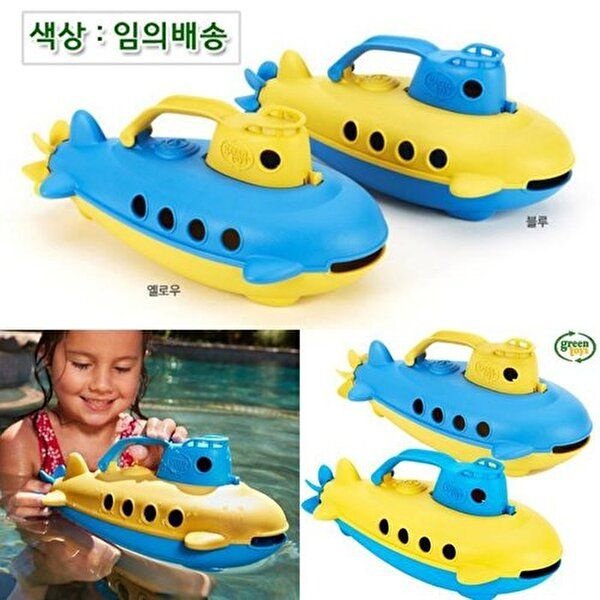 [셀러허브 생활리빙]욕조 욕실 목욕놀이 장난감배 잠수함 1p 물놀이장난감