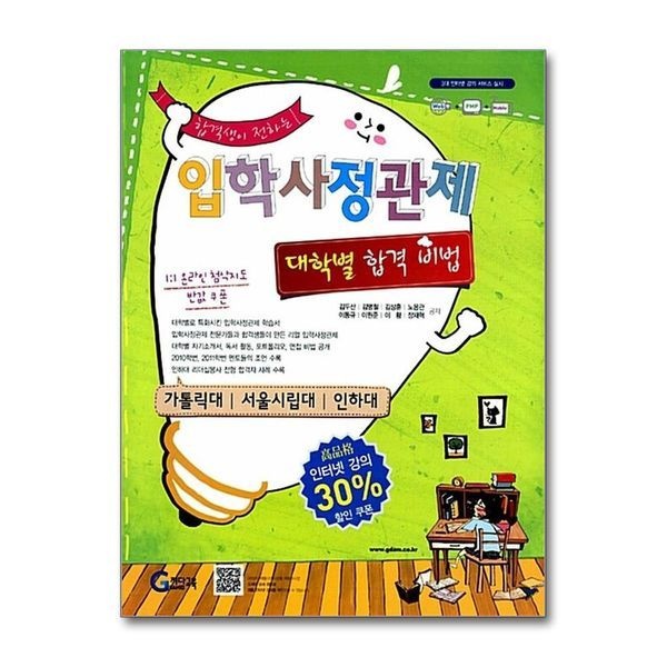 제이북스 [보리보리]합격생이 전하는 입학사정관제 대학별 합격비법 ： 가톨릭/서울시립대/인하대