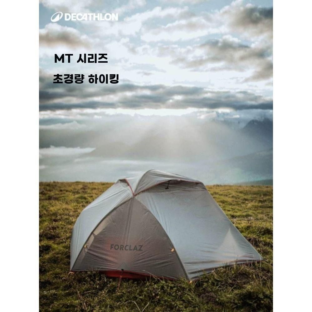 데카트론 더블 마운티어링 캠핑 텐트 ODCT