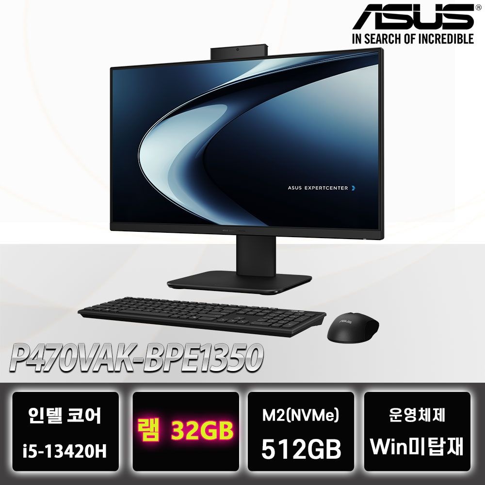 ASUS 올인원 PC P470VAK-BPE1350 램32GB완성 데스크탑 모니터 일체형 컴퓨터