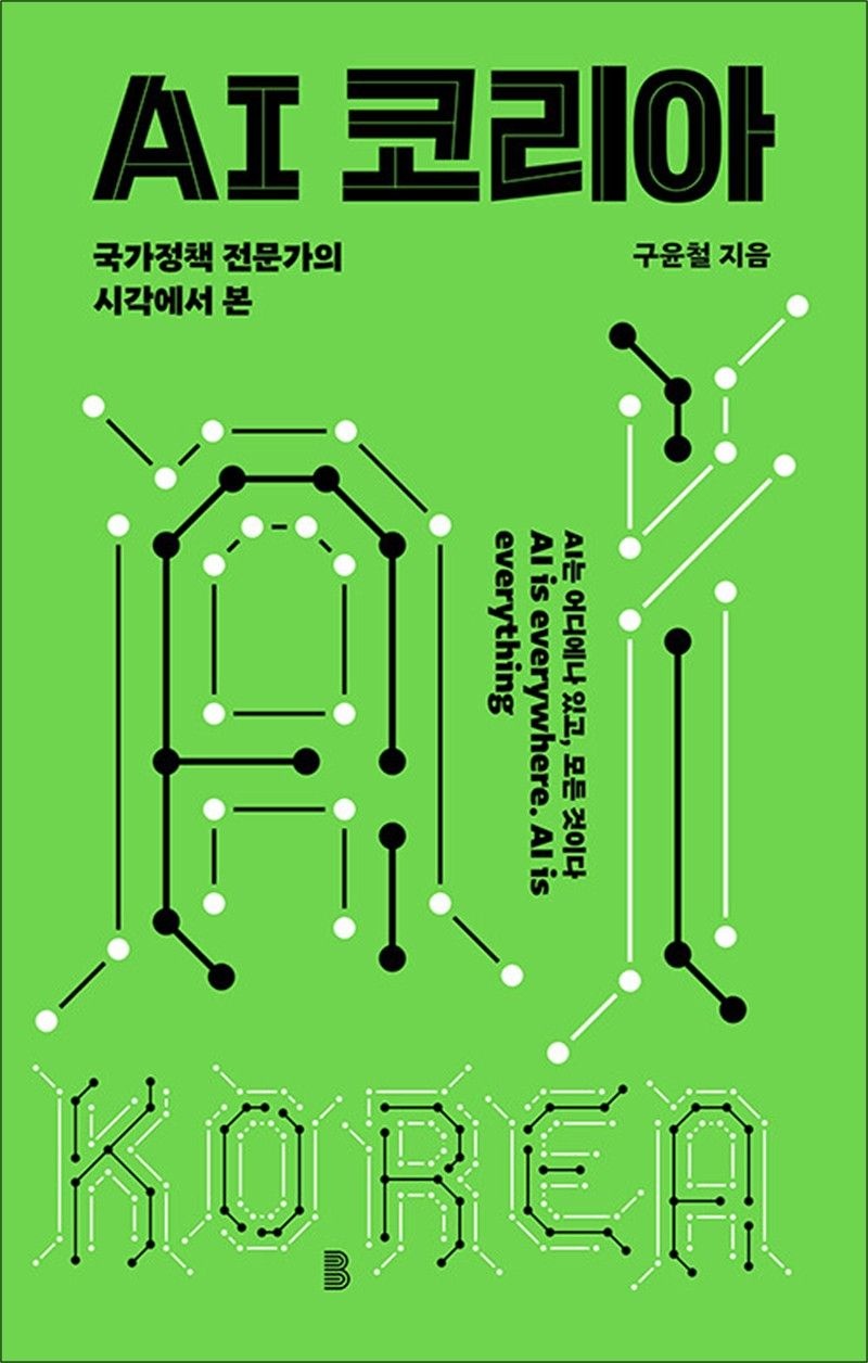 AI 코리아 - 국가정책 전문가의 시각에서 본