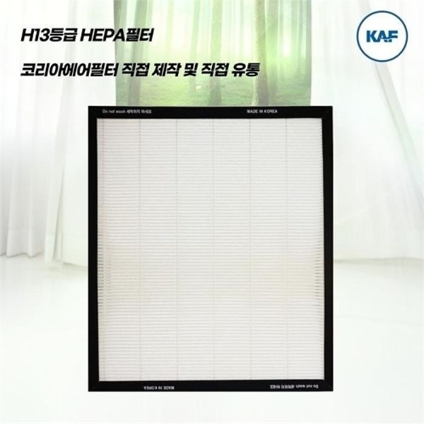 청호공기청정기 이과수500 CHA-500UA 호환 H13 헤파필터