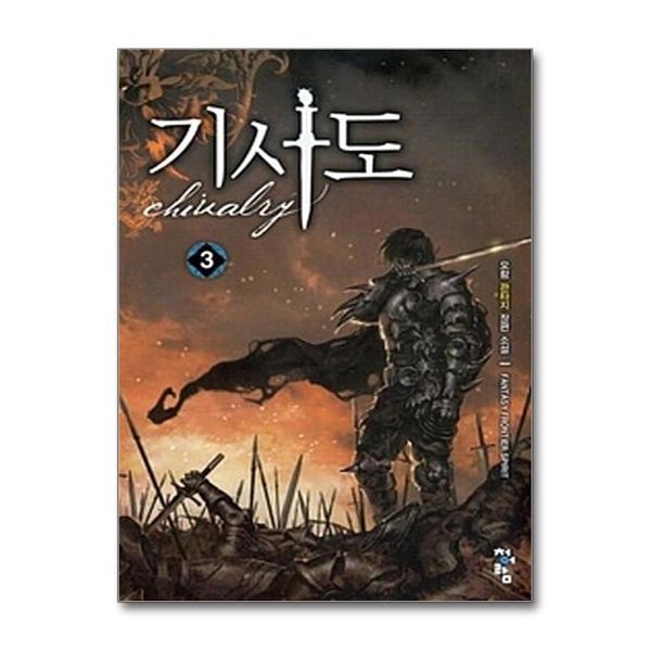 [보리보리]기사도 3