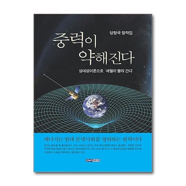 [보리보리]중력이 약해진다 - 상대성이론으로 세월이 빨리 간다