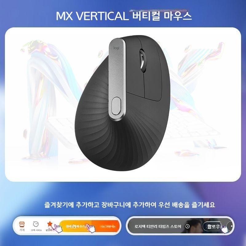[해외] 로지텍 MX Vertical 무선 마우스