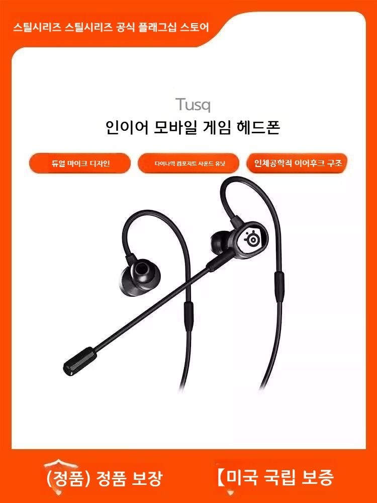 [해외] SteelSeries Tusq 유선 게이밍 이어폰