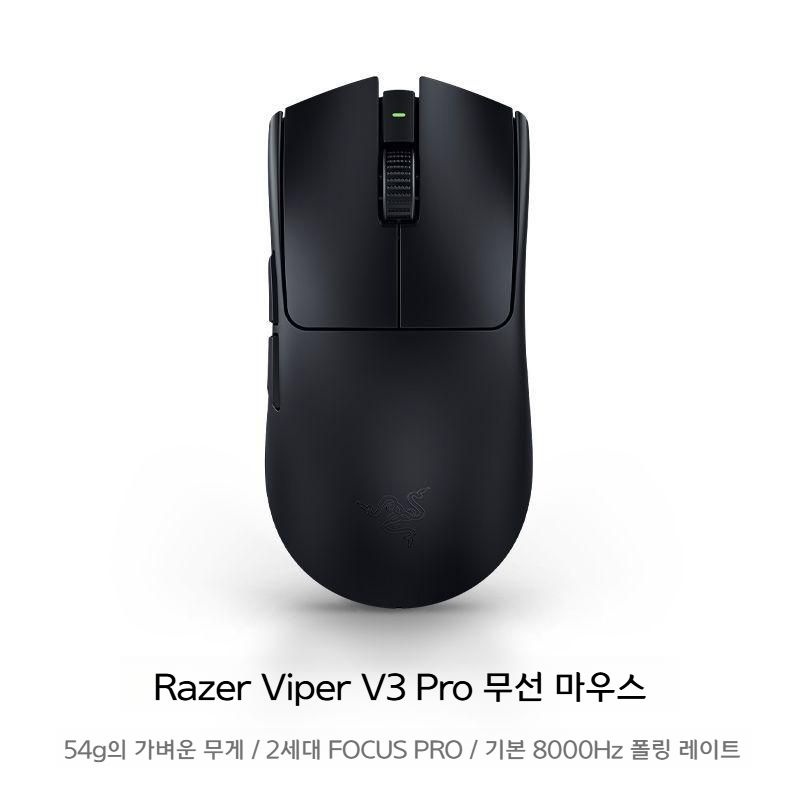 [해외] 레이저 바이퍼 V3 프로 게이밍 무선 마우스