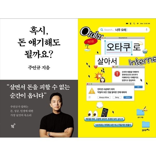 [보리보리]혹시, 돈 얘기해도 될까요+너무 오래 오타쿠로 살아서