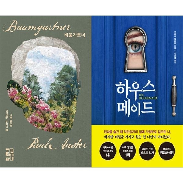 [보리보리]바움가트너+하우스메이드