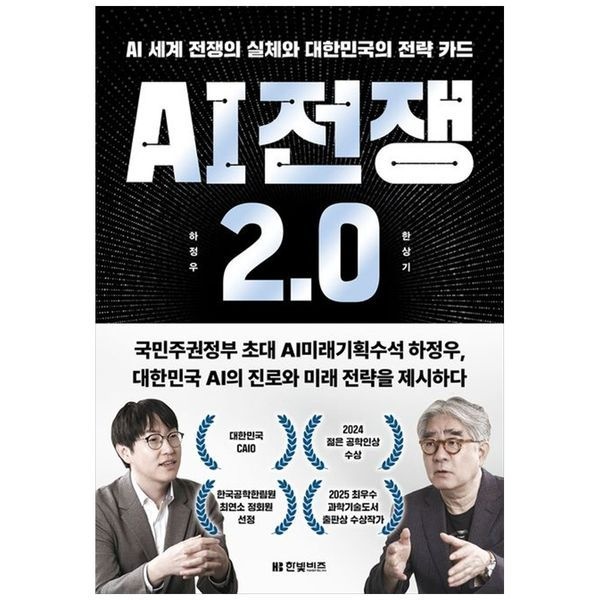 [보리보리]AI 전쟁 2.0 ：AI 세계 전쟁의 실체와 대한민국의 전략 카드