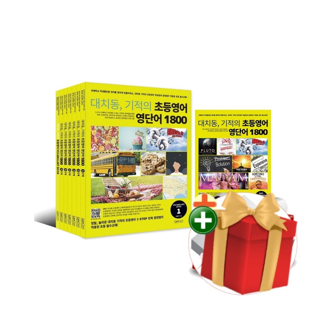 계절]대치동, 기적의 초등영어 영단어 1800 시리즈 세트+랜덤선물