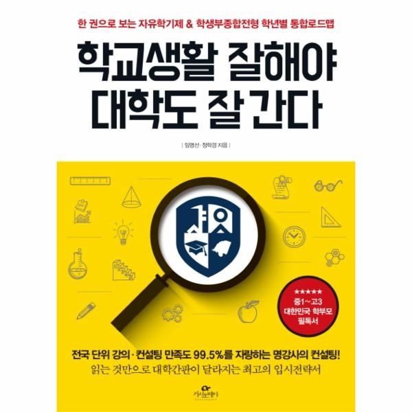 웅진북센 [보리보리]학교생활 잘해야 대학도 잘 간다