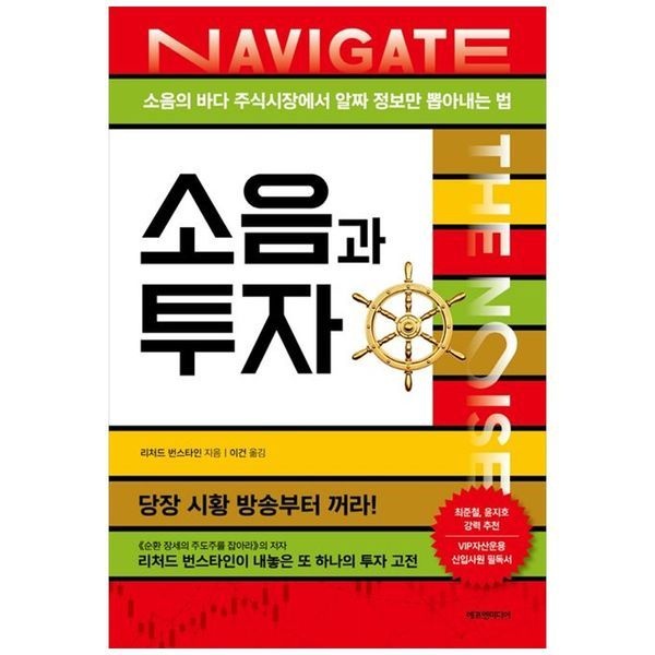 [보리보리]소음과 투자 ： 소음의 바다 주식시장에서 알짜 정보만 뽑아내는 법