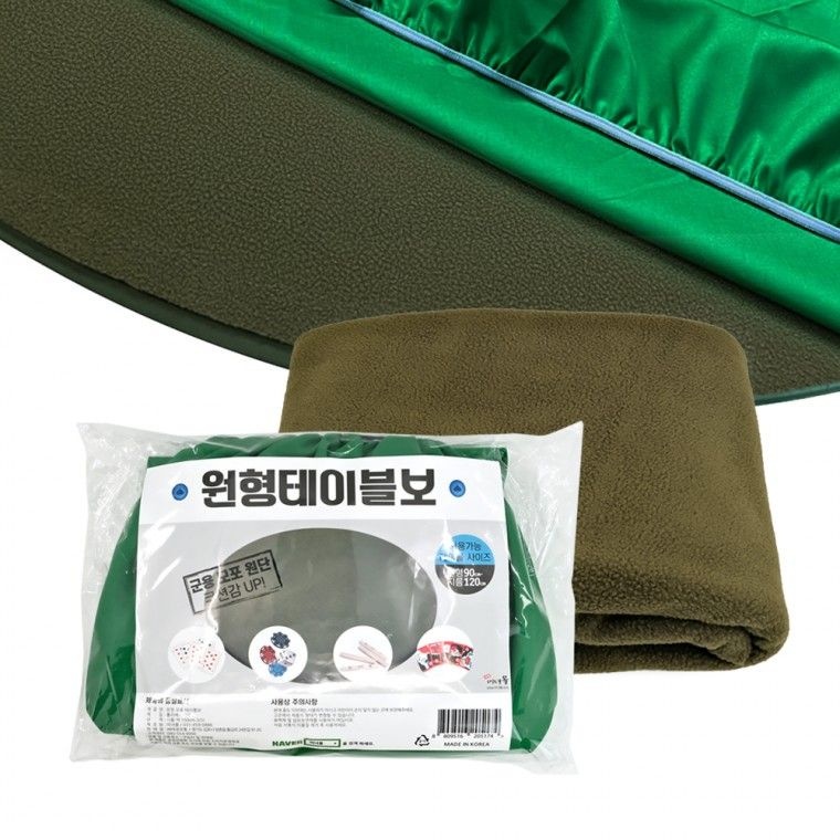 모아스윙 포커판 화투판 당구대판 커버+모포패드 테이블 원형 90-120cm 당구다이천