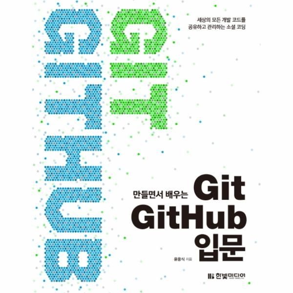 [보리보리]GIT+GITHUB입문(만들면서배우는)