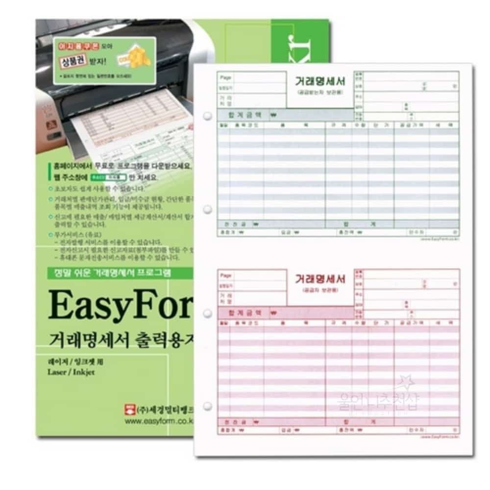 울언니추천샵 이지폼 거래명세서출력용지 A4 타공 200매  거래내역서 청구서양식 구매내역서