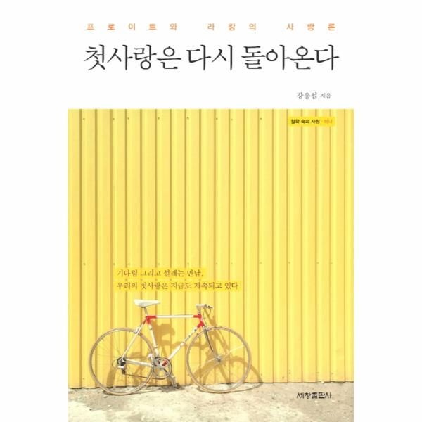 웅진북센 [보리보리]첫사랑은 다시 돌아온다