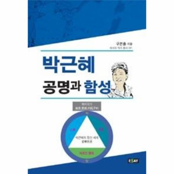 [보리보리]박근혜 공명과 함성