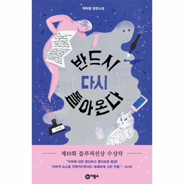 웅진북센 [보리보리]반드시 다시 돌아온다-68(블루픽션)