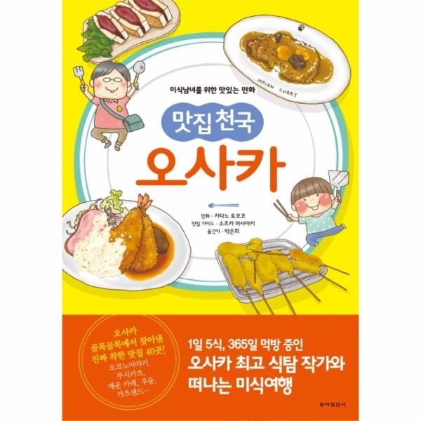 웅진북센 [보리보리]맛집 천국 오사카