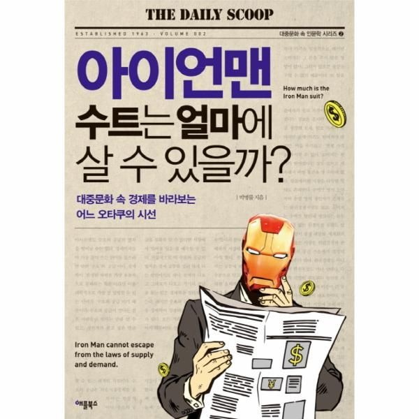 웅진북센 [보리보리]아이언맨수트는얼마에살수있을까
