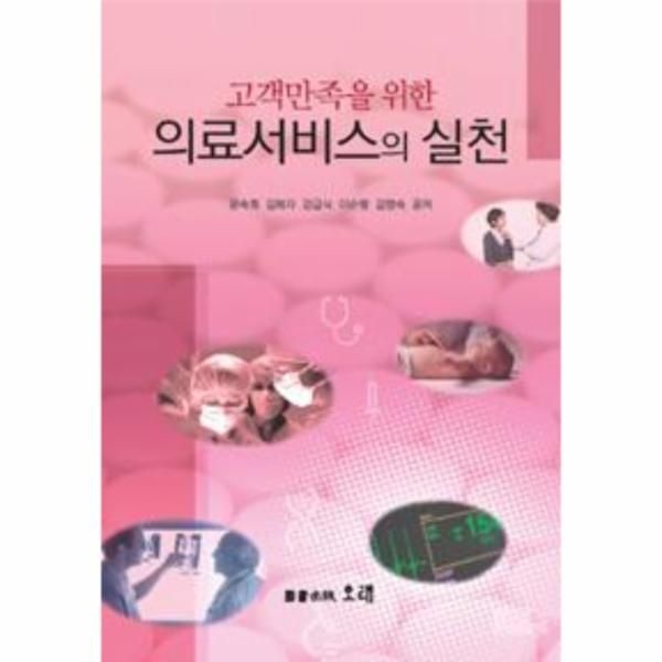 [보리보리]의료 서비스의 실천(고객만족을위한)