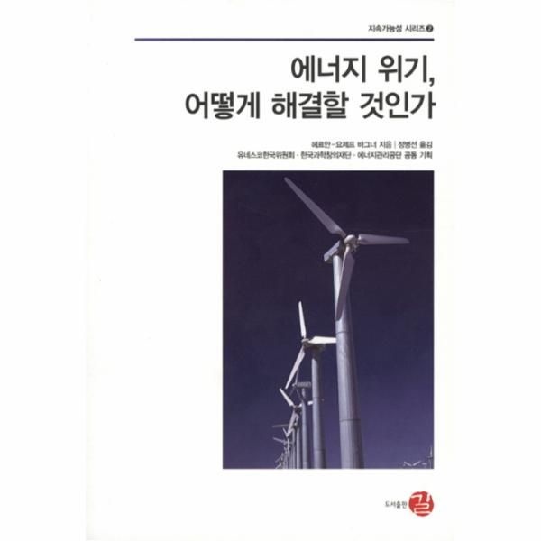 [보리보리]에너지 위기 어떻게 해결할 것인가 - 2 (지속가능성 ？