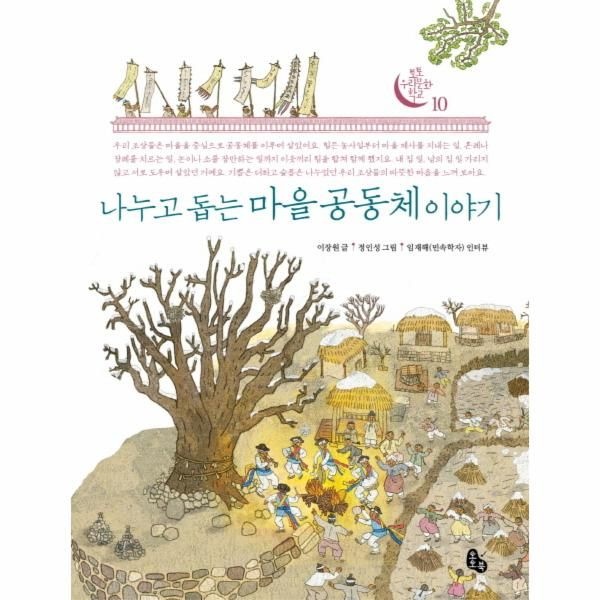 [보리보리]나누고 돕는 마을 공동체 이야기-10(토토우리 문화 학