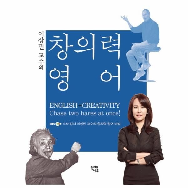 [보리보리]창의력 영어(이상민교수의)