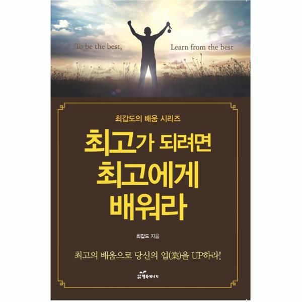 웅진북센 [보리보리]최고가 되려면 최고에게 배워라