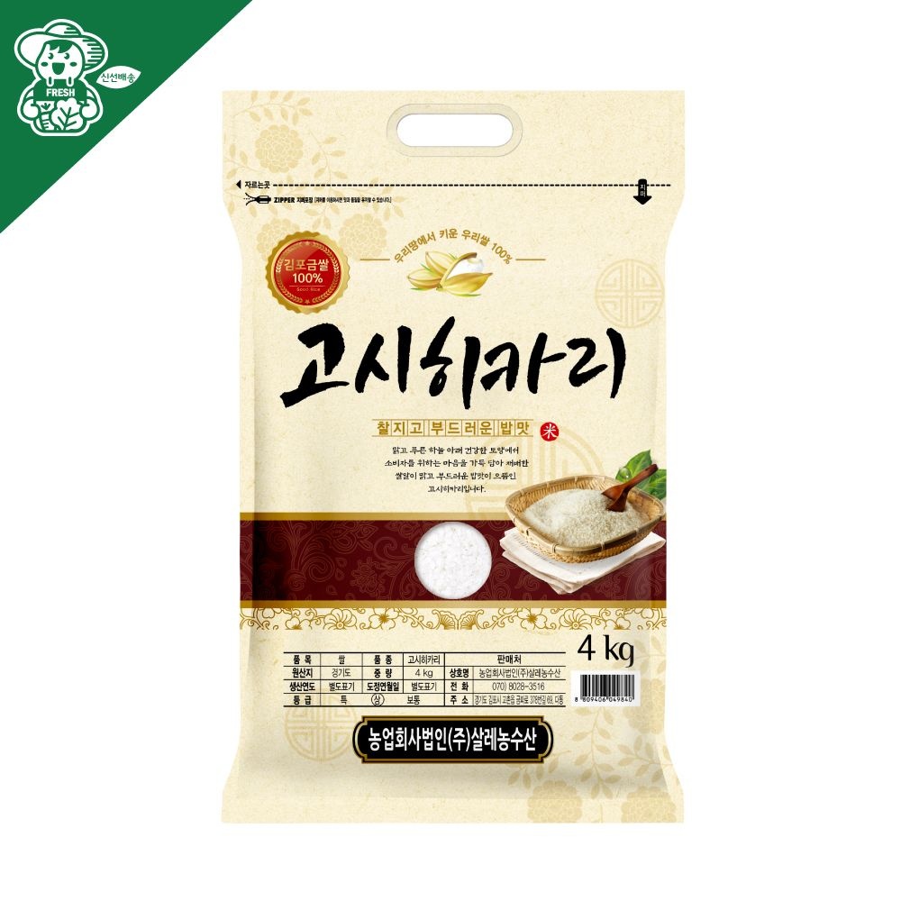 (주)살레농수산 25년 햅쌀 김포금쌀 고시히카리 4kg 10kg 20kg 최근도정