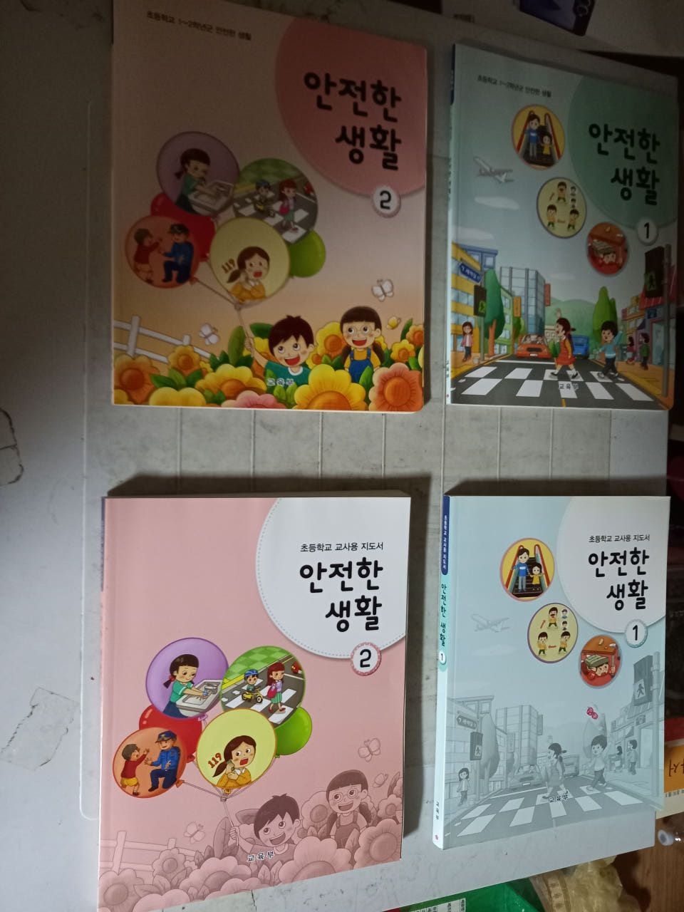 [개똥이네][중고-상] 초등학교 안전한 생활 1,2학년 교과서 교사용 지도서 전4권 세트 2015개정교육과정(GX25)