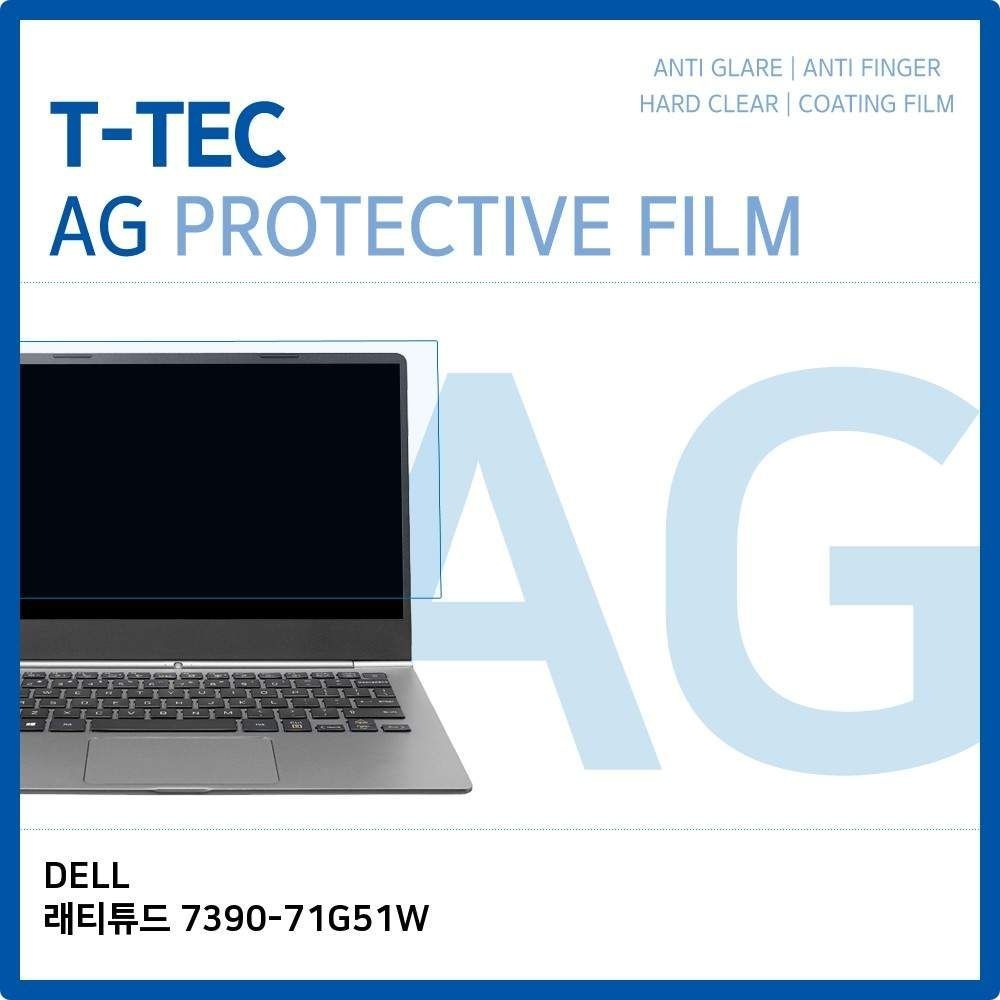 t.dell 래티튜드 7390-71g51w 저반사 필름 액정보호필름 노트북 lcd