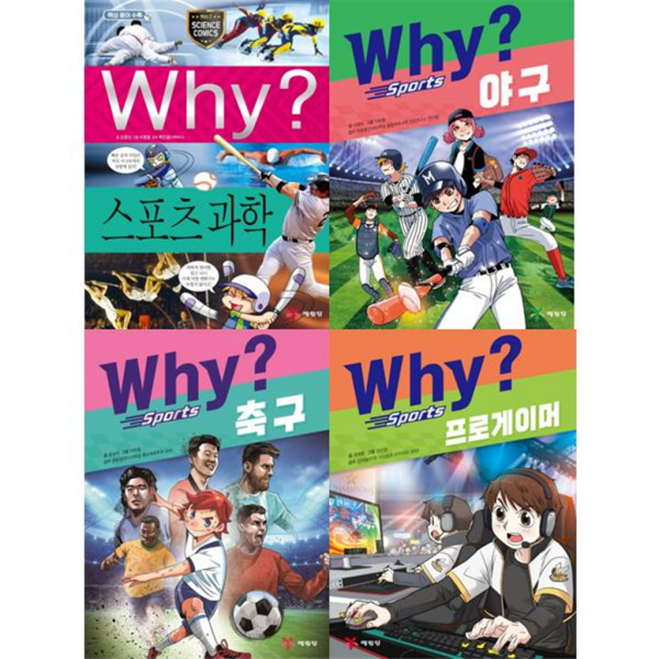예림당 [예림당] Why스포츠 세트 (전4권) 과학+야구+축구+프로게이머
