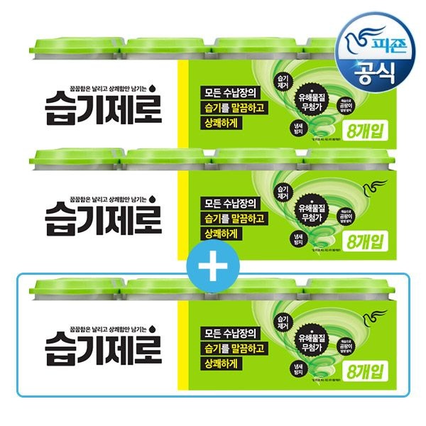 [APP전용] [초특가 선착순 다운로드40%쿠폰]피죤 습기제로 대용량 제습제 275g 증정 특가