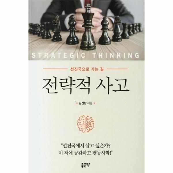 [보리보리]전략적 사고(선진국으로 가는 길)