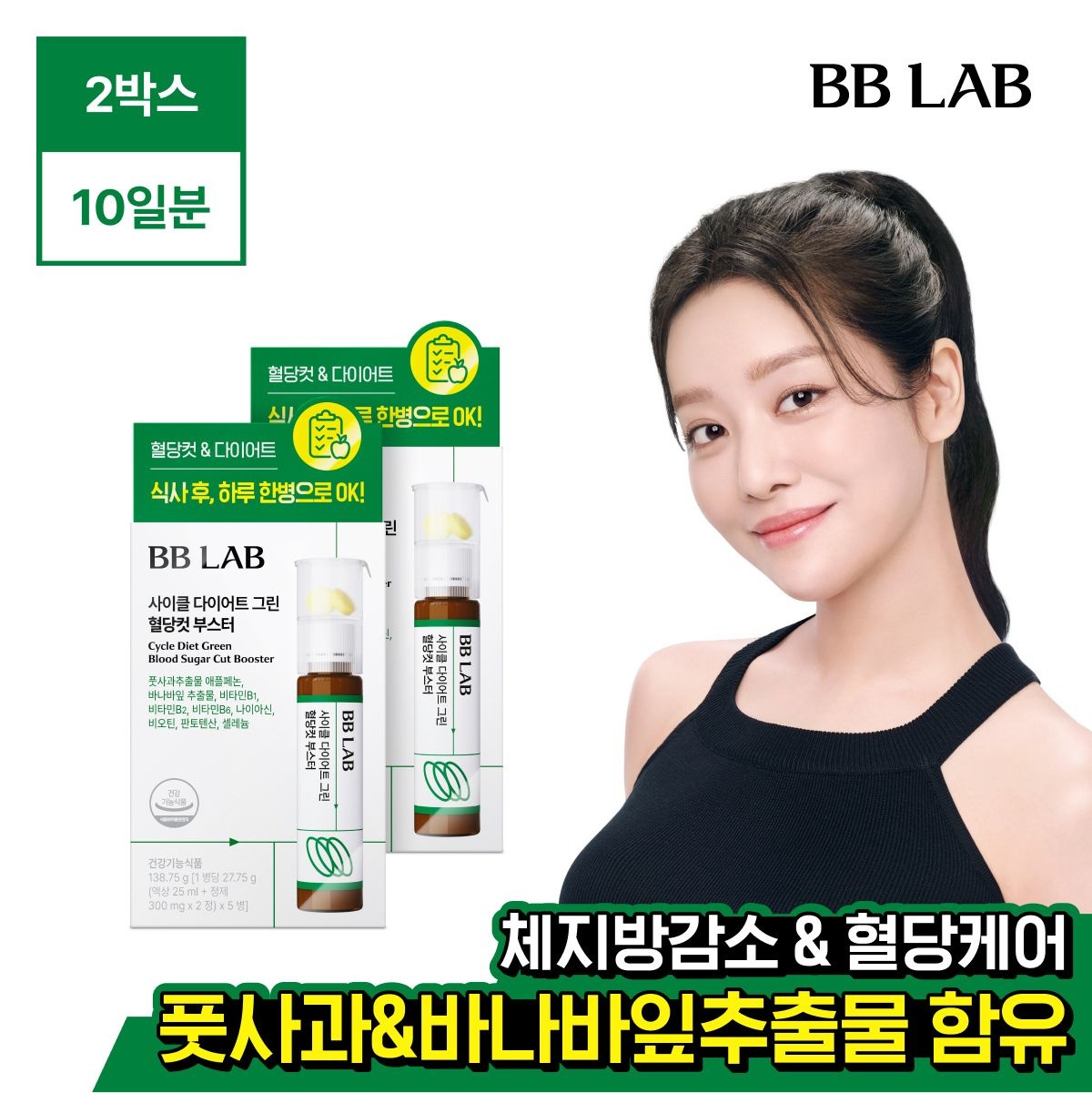 뉴트리원라이프 (현대Hmall) 비비랩 사이클 다이어트 그린 혈당컷 부스터 2박스(10일분) 풋사과 애플페논 바나바