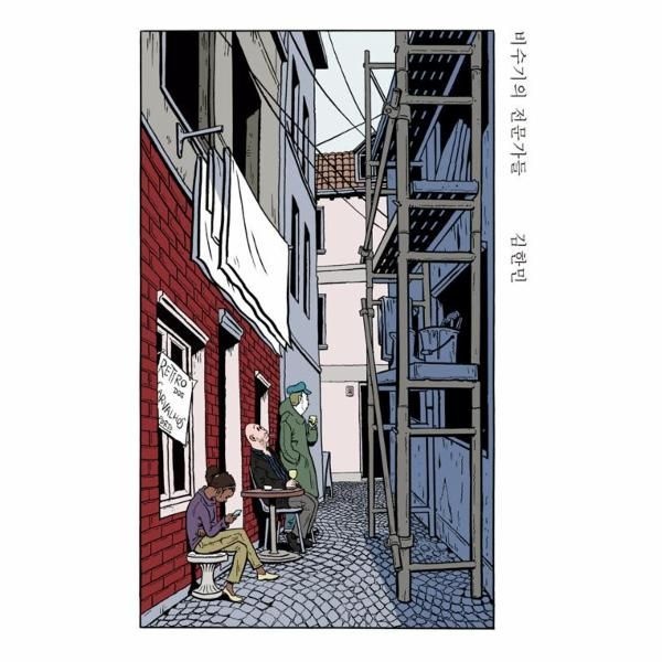 [보리보리]비수기의 전문가들 (양장)