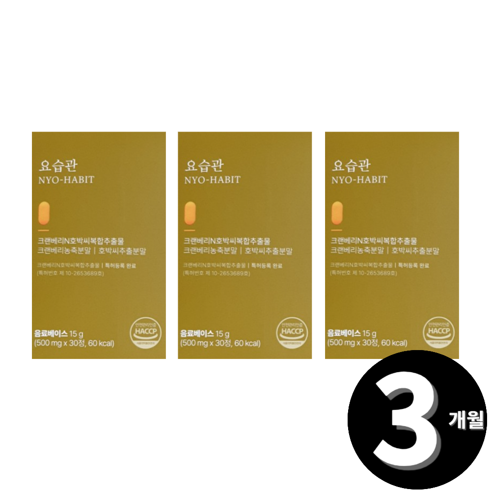 BK웰 요습관 총 3개월분