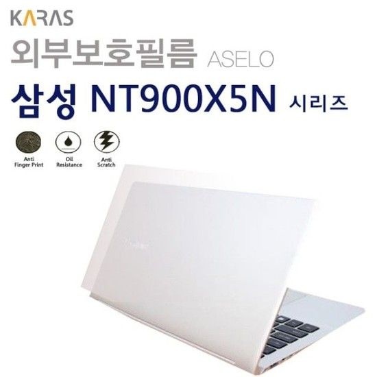 (삼성) NT900X5N K78S용외부보호필름(아셀로3종) NT900X5NK78S용외부보 이물질방지